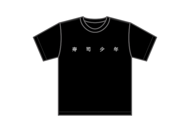 寿司少年 T-shirt（black）【受注生産】